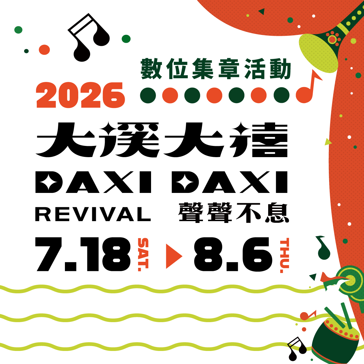 藝遊桃園線上集章