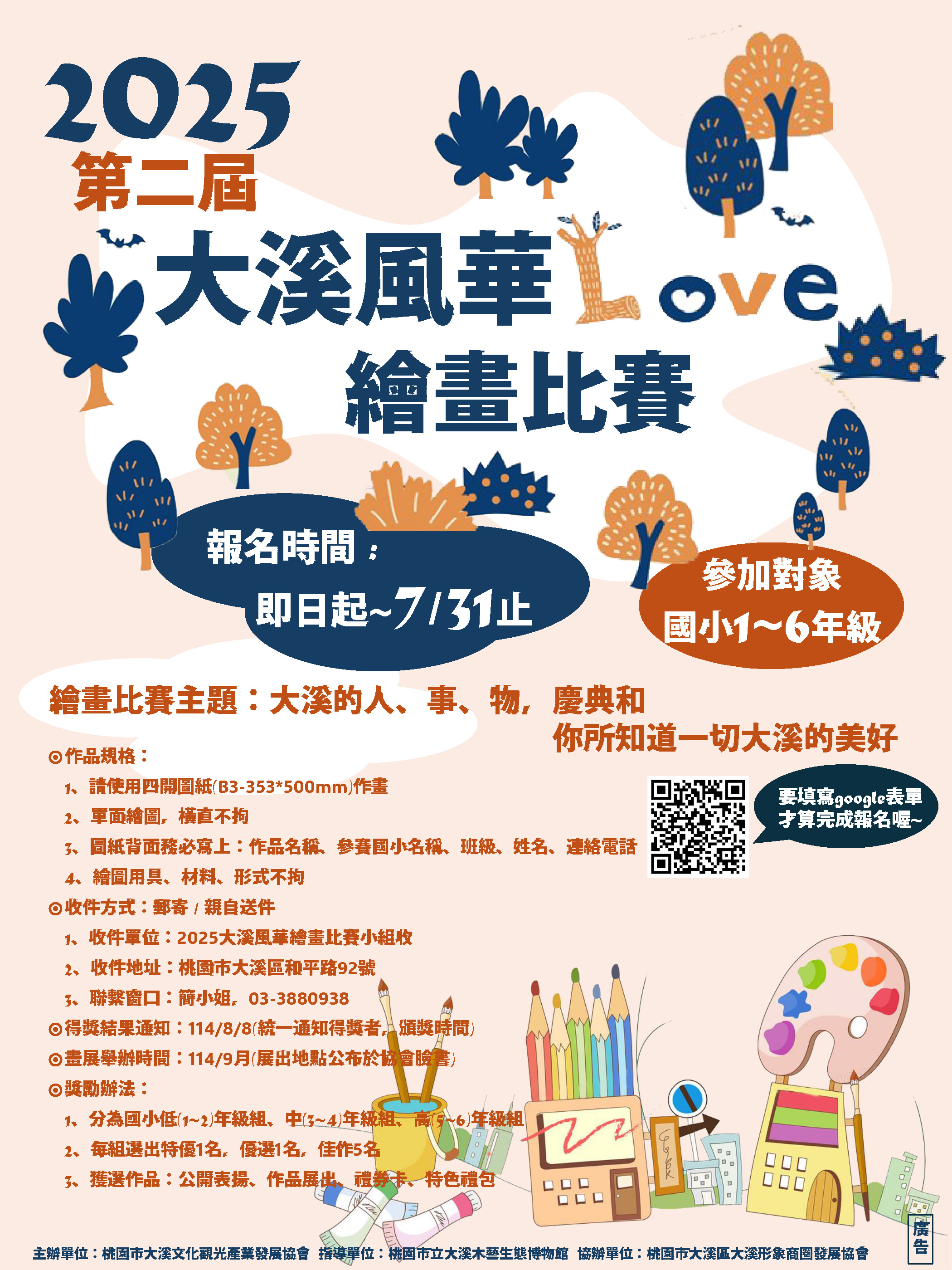 2025 Daxi Splendor Painting Competition
