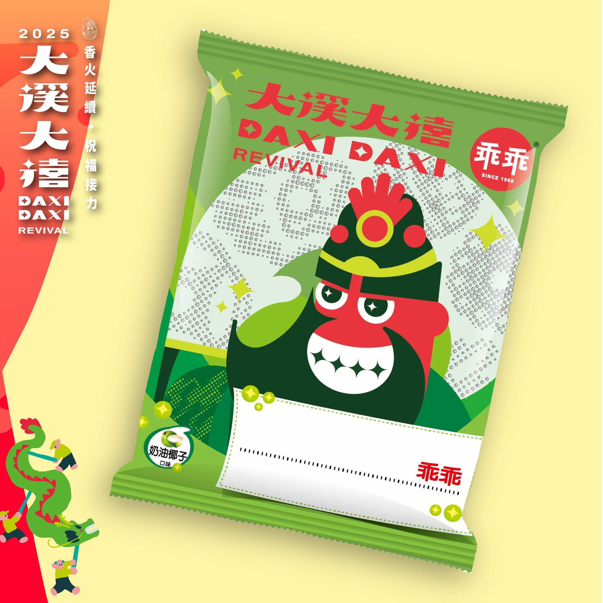  2025 Daxi Daxi Festival ✦ Limited-Edition Merchandise ✦