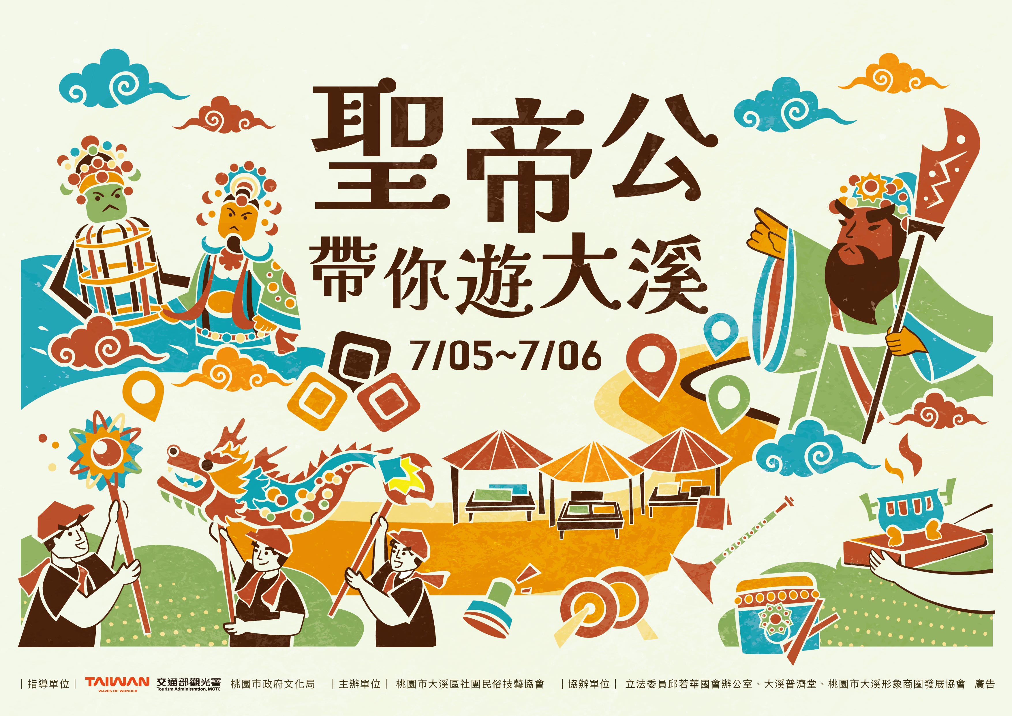 "Explore Daxi with Lord Guan"