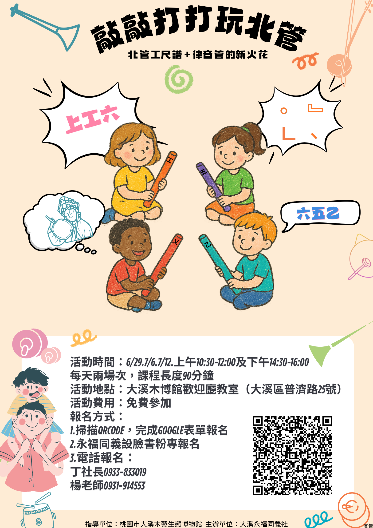 "Knock and Play with Beiguan" – Rhythm, Pipe Gong, and Gongche Notation Group Activity Workshop
